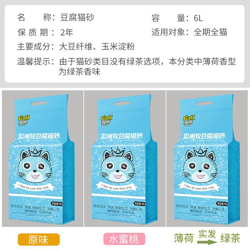 瓜洲牧豆腐猫砂膨润土结团猫砂除臭无尘6L装猫沙用品满10公斤包邮