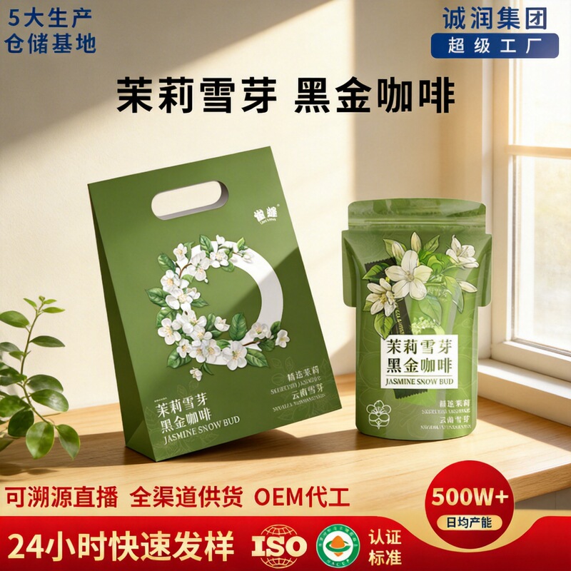 Quefeng Jasmine Snow Bud Black Gold Coffee Mct Energy Milk Coffee Meal Replacement Milk Tea Instant Jasmine Protein Milk Coffee Wholesale Quefeng Jasmine Snow Bud Black Gold Coffee Mct Energy Milk Coffee Meal Replacement Milk Tea Instant Jasmine Protein Milk Coffee Wholesale
