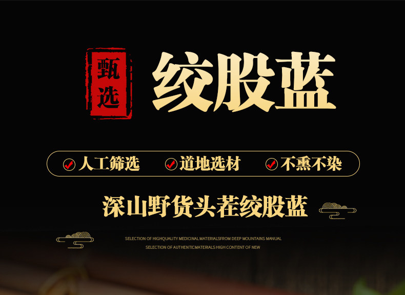 Jiao Gu Lan Tea 500g Dried Gynostemma Loose Herbal Tea for Daily Brewing overview