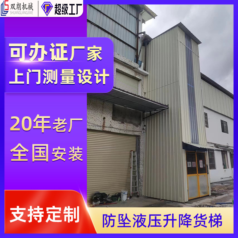 广东链条式提升机液压升降平台厂家室外三层1吨货梯升降机防坠
