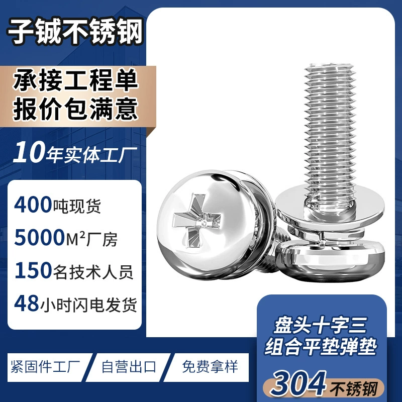 Нержавеющая сталь 304 с крестообразной головкой три комбинированных винта Винт с круглой головкой с пружинной подушкой плоская прокладка антикоррозийный маленький болт