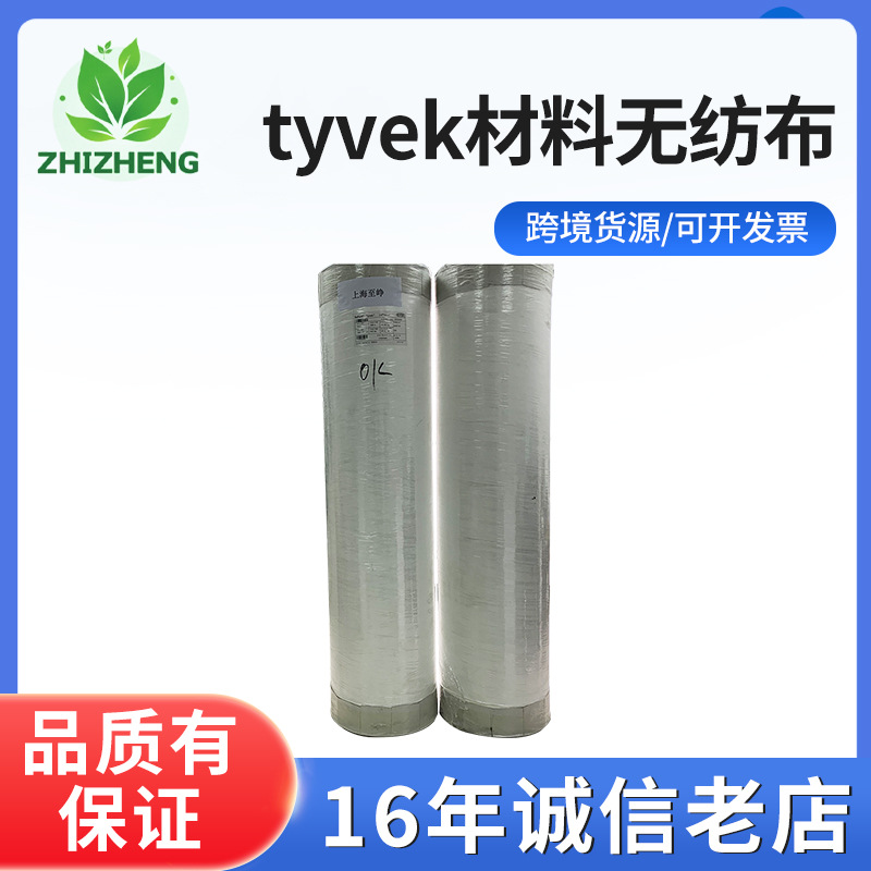 批发tyvek材料杜邦纸撕不烂杜邦纸无纺布安全耐用泰维克纸特卫强