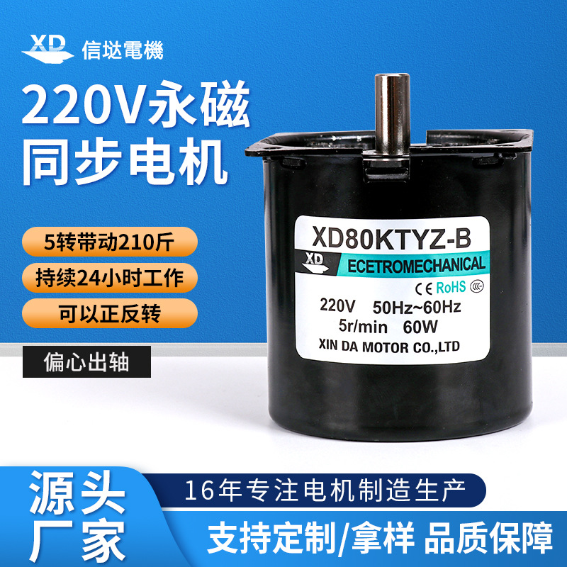 信达80KTYZ永磁同步电机小型低速慢速大扭力60W齿轮减速电机马达