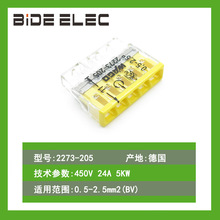 德国原装正品2273-205黄色紧凑型电线连接器迷你接线端子并线器5P