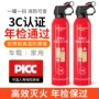车载便携家用水基灭火器