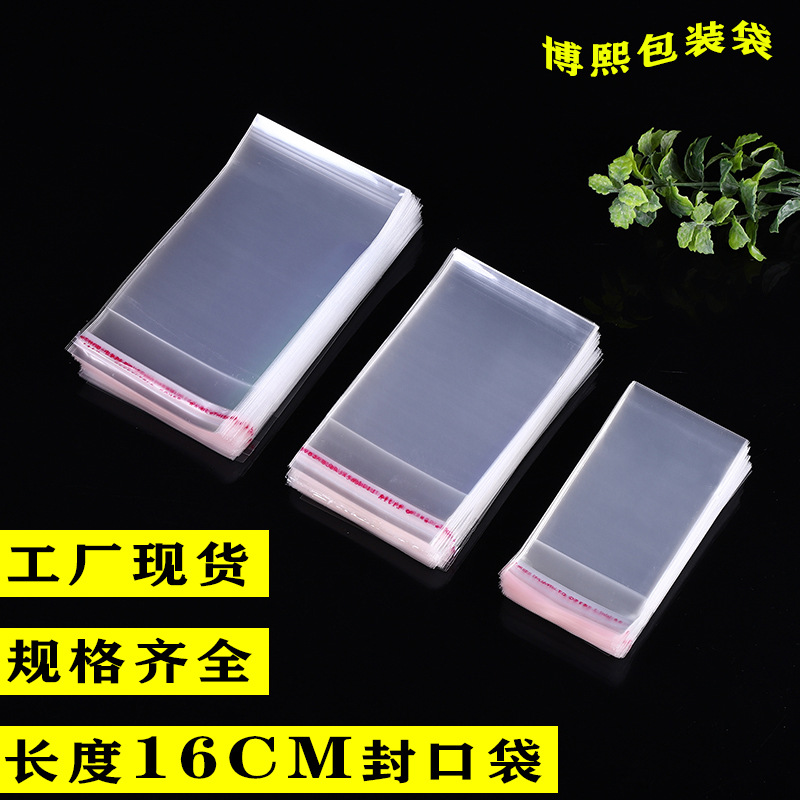 长条包装袋opp包装袋批发塑料包装袋透明自粘袋饰品服装防潮袋16