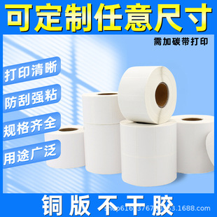 Coated Paper Qr Code Label Printing Paper Logistics Express Order Self-Adhesive Barcode Printing Sticker Label Paper Customization