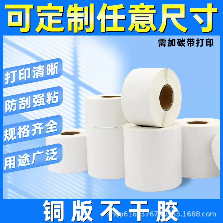 铜版纸二维码标签打印纸物流快递单不干胶条码打印贴纸标签纸定制