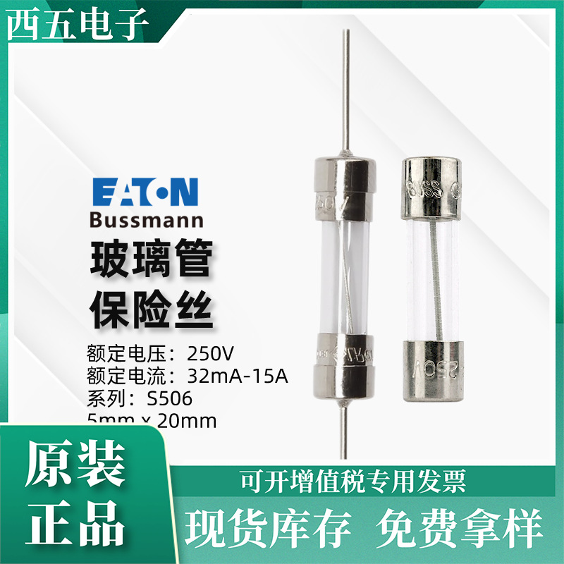 家用电器S506-V-200mA-R 250V 1 Bussmann原装现货 玻璃保险丝保