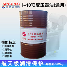长城l-10℃变压器油(通用)变压器油165kg