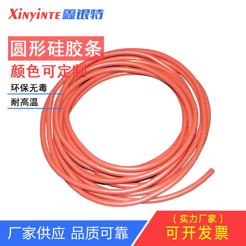 食品级硅胶密封条厂家直销耐高温防水防撞密封硅胶条实心密封胶条