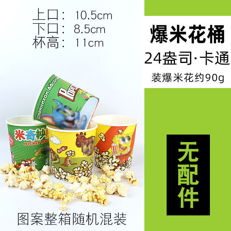 爆米花桶纸杯摆摊批发一次性纸桶摆摊纸杯32盎司套配袋子扎丝批发|undefined