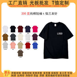 源头工厂200克纯棉三本针短袖t恤女定制印logo图案亲子装工作服宽