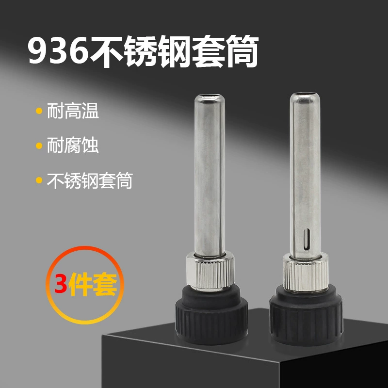 936 ручка паяльника набор из трех частей 203H 205H набор из трех частей корпус из высокотемпературной нержавеющей стали универсальная вставка