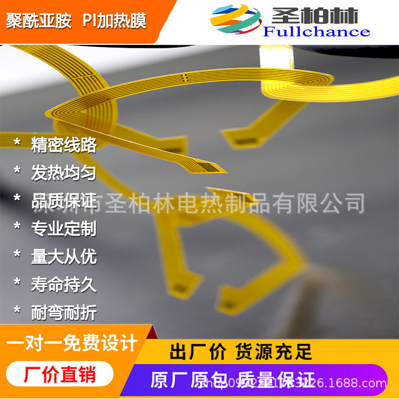 【值得购买】低电压12V耐高温聚酰亚胺材质PI加热膜 发热膜