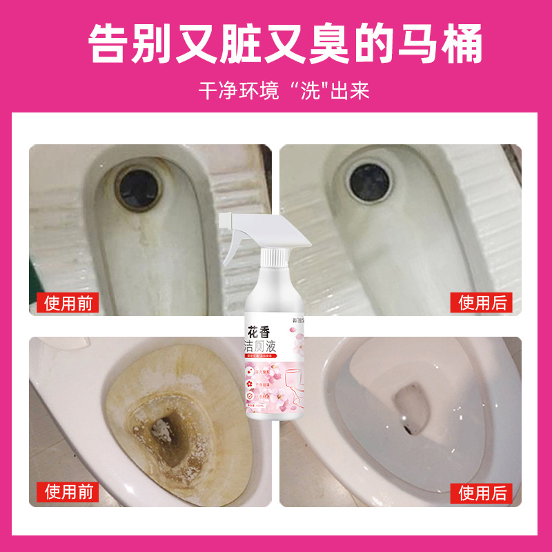 花香洁厕液除垢去渍自然花香马桶清洁剂卫生间去味洁厕剂