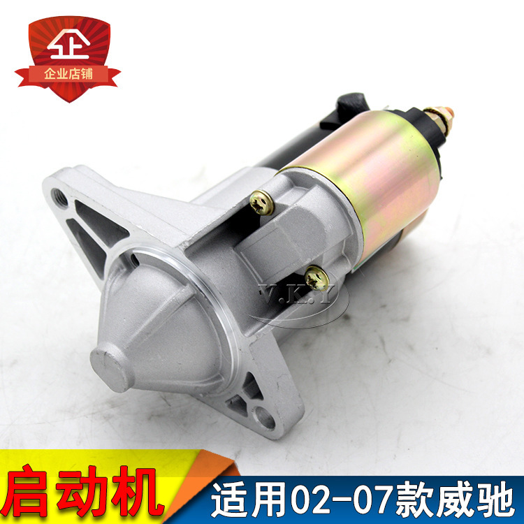 Aplicable a 02 03 04 05 06 07 años viejo motor de arranque ve驰 conjunto de motor de arranque para automóviles especiales