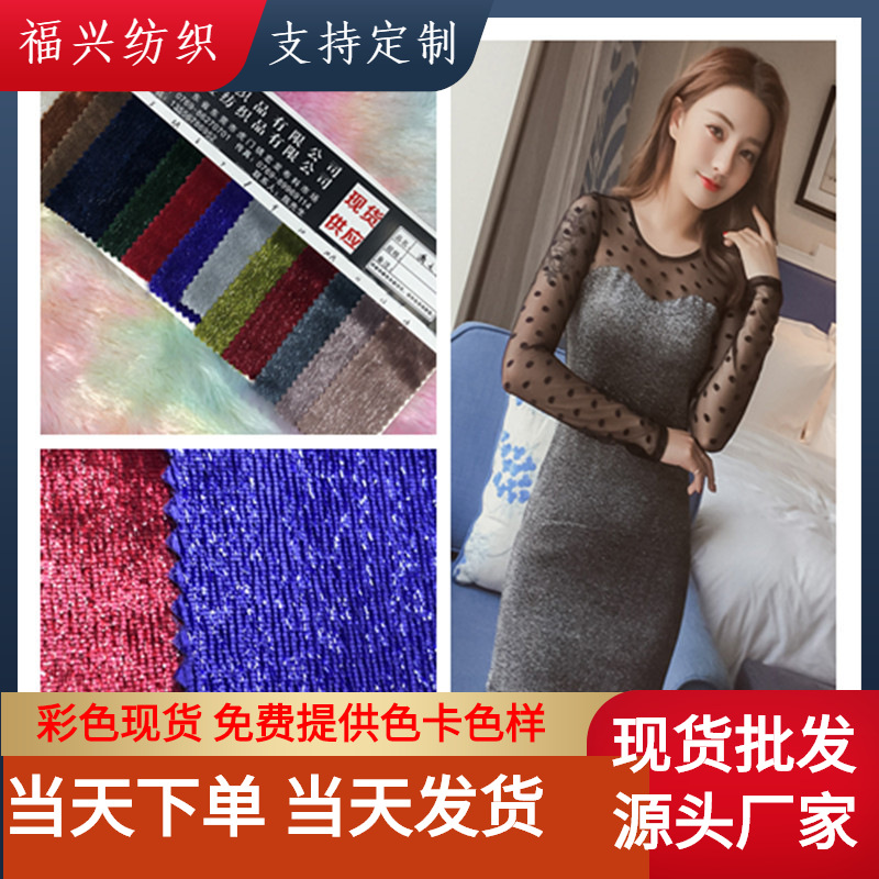 现货满天星丝绒布 银线真丝韩国绒金丝绒等服装鞋材面料