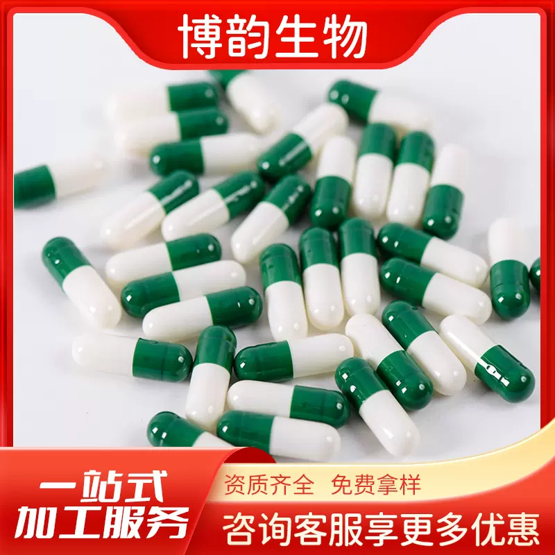 定制保健食品蓝帽认证减肥胶囊白绿色OEM/ODM代加工胶囊颜色可换