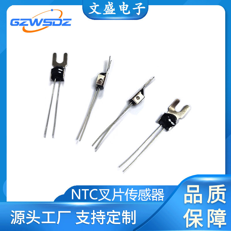 NTC叉片5