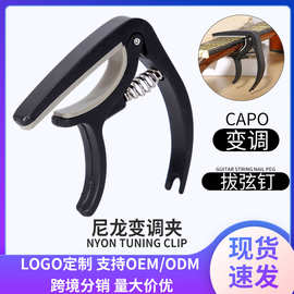 跨境吉他尼龙变调夹变调起弦二合一移调夹尤克里里民谣吉他变音夹
