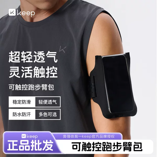 Keep running arm bag is touch-screen compatible, breathable, waterproof, ultra-thin, sweat-proof, slip-resistant, and adjustable