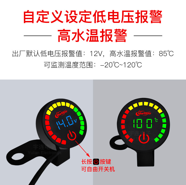 Yilian Cross-border New Motorcycle Electricity Meter Voltmeter Water Temperature Meter Voltage and Electricity Dual Display Intelligent Alarm