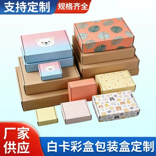 彩色飞机盒正方形包装盒特硬快递包装衣服包装盒飞机盒快递盒白色