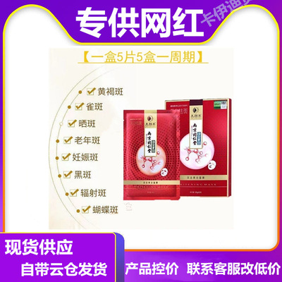 正品美颜草南京同仁堂采洁美白面膜面部精华5片装男女淡化黑色素|ms
