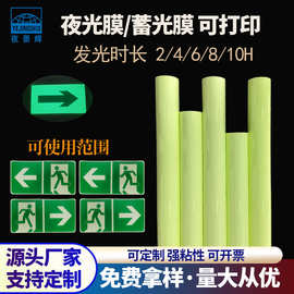 厂家直销蓄光膜高亮发光反光胶带PVC可刻字打印夜光安全标识贴