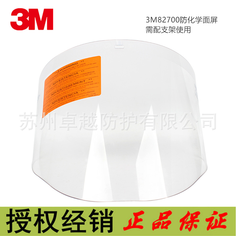 3M82700 82701防护面屏W96抗冲击防飞溅透明防化学品 耐酸碱面罩