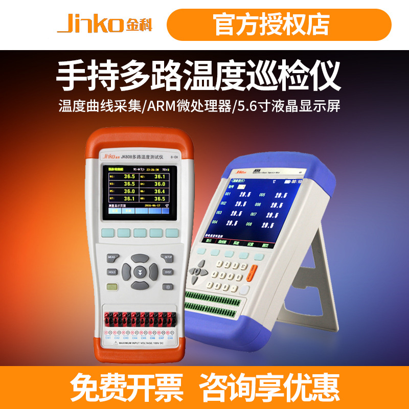 金科JK804/808手持式多路温度测试仪 多通道测温仪温升巡检记录仪
