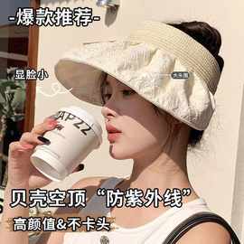 夏季遮阳防晒帽大檐防紫外线百搭空顶帽太阳帽子女草帽贝壳帽夏天