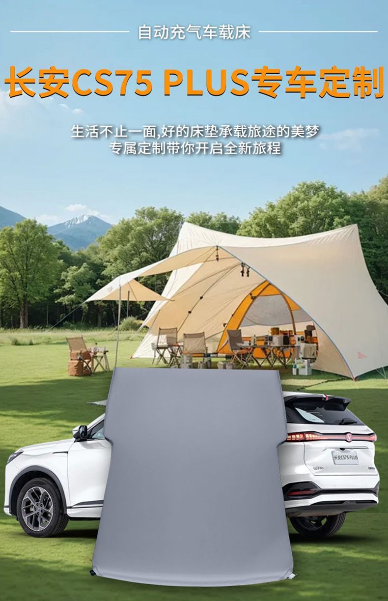 Changan Cs75Plus Trunk Sleeping Pad Memory Foam Car Mattress Fourth Generation Inflatable Air Bed Third Generation Bed
