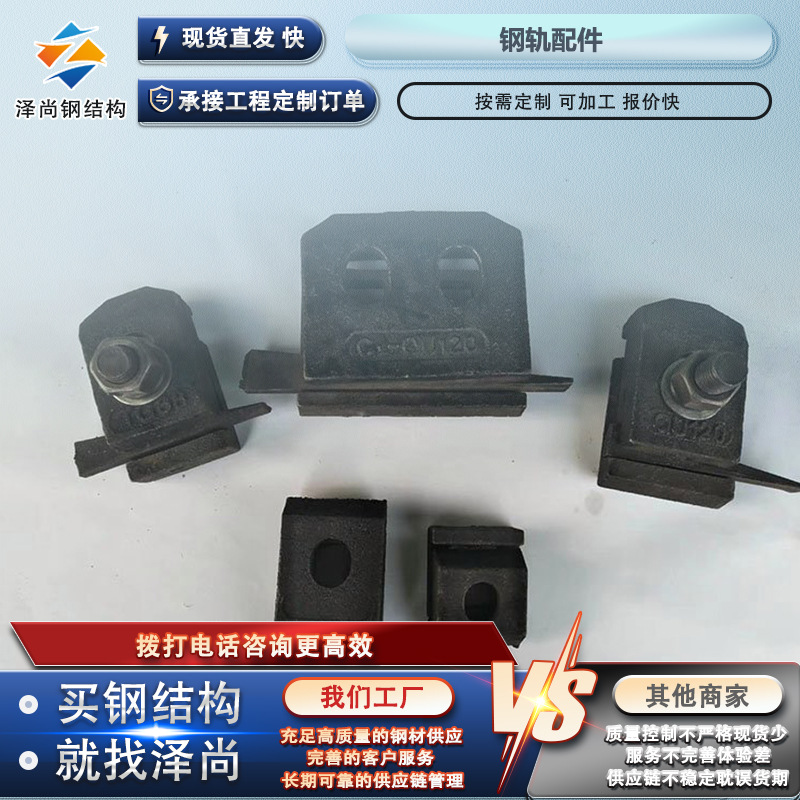 铁路配件起重轨双边单边扣板压轨器钢轨焊接压轨器压板压块铁