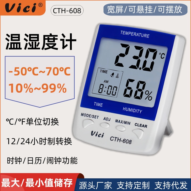 维希Vici温湿度计高精度工业家用台式壁挂式室内室外数字温湿度表