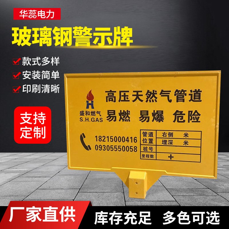 玻璃钢警示牌 标志牌燃气石油管道标识牌电力电缆光缆铁路管线