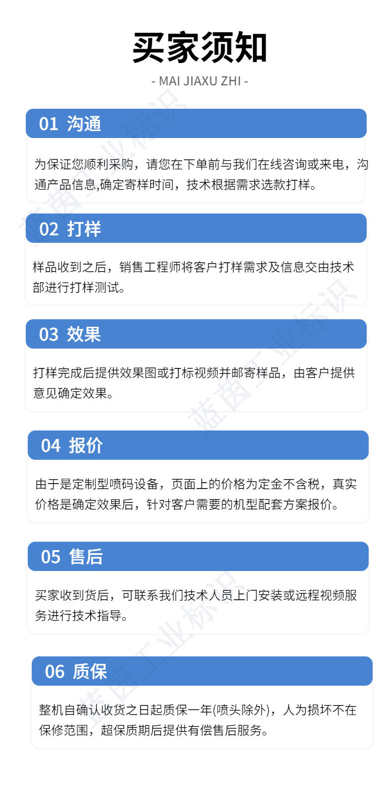 10买家须知