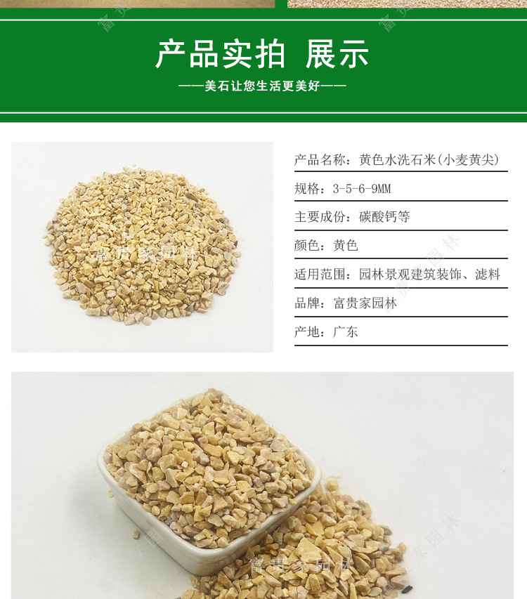 黄色水洗石米(小麦黄尖)(2)_04.jpg