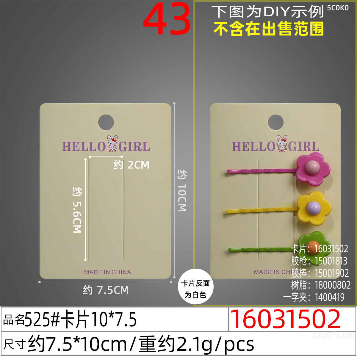 16031502#525#卡片10x7.5