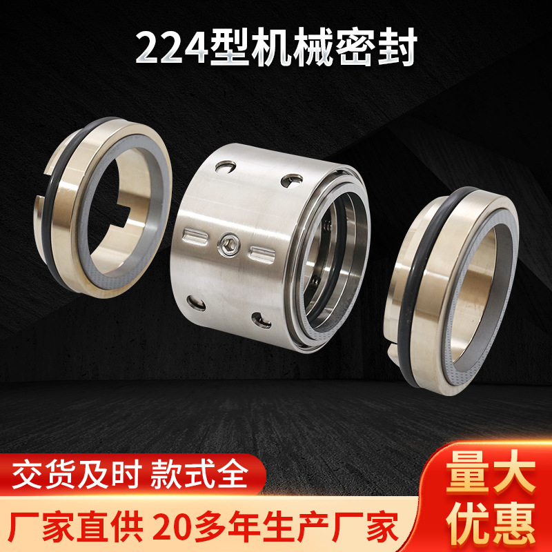 厂家供应224型机械密封 现货轴承釜用电器轴承机械密封