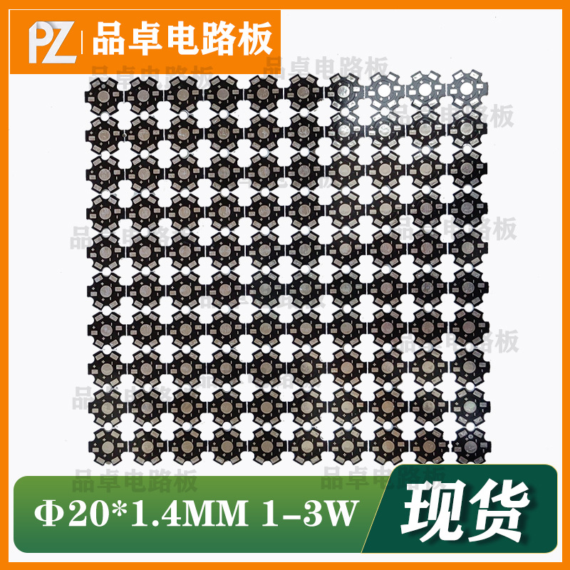 PCB电路板大功率1W六角LED铝基板20mm梅花板 黑油100拼 厂家直销