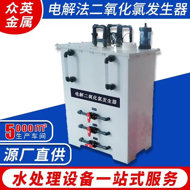 二氧化氯发生器全自动消毒设备医疗养殖污水自来水二氧化氯投加器