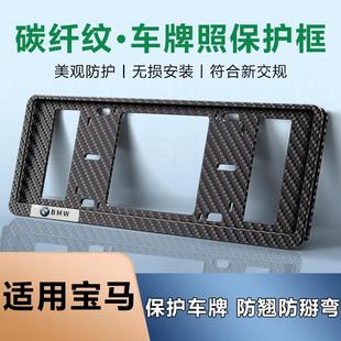 Suitable for Bmw M2M3M81 Series 2 Series 3 Series 5 Series New Energy Carbon Fiber Pattern Double-Layer Blue License Plate Protection Frame