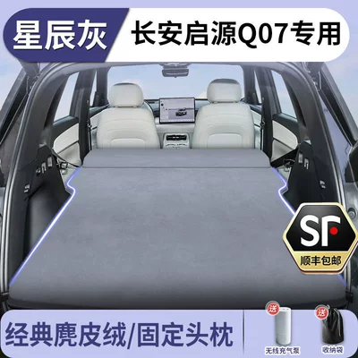 Changan Qiyuan Q07 Car Mattress Vehicle-mounted inflatable bed - changan-qiyuan-q07-2025-2025-model-star-gray-suede-fixed-headrest-free-electric-air-pump-storage-bag-sf-express-free-shipping