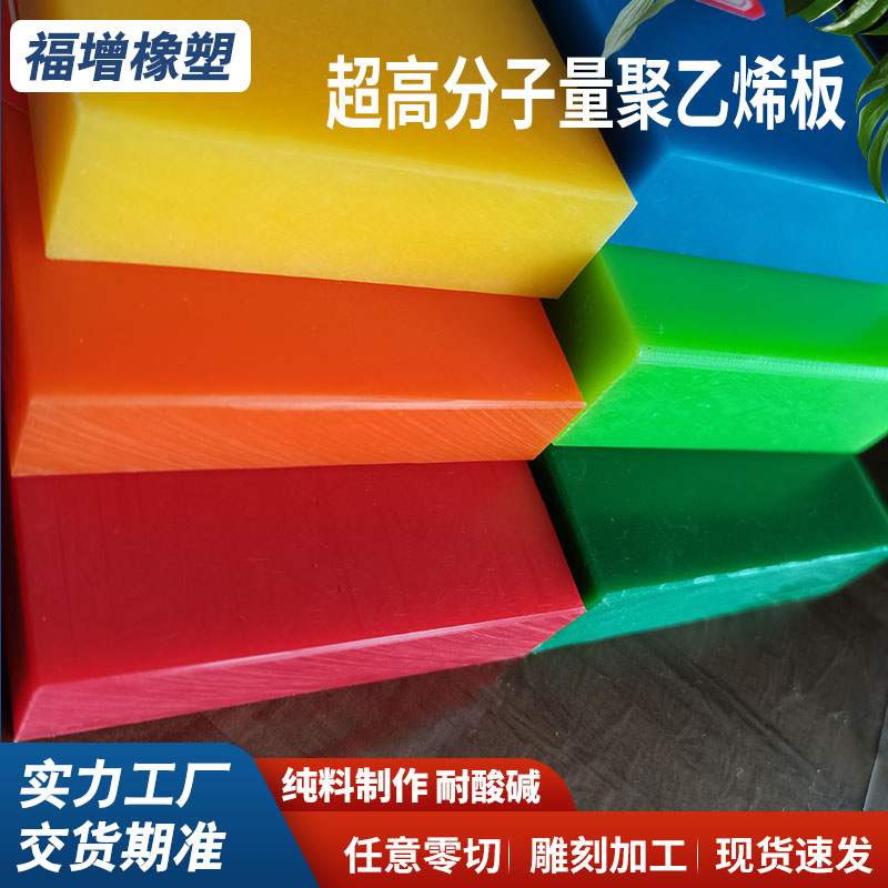 高密度聚乙烯板PE板硬板加工UPE板塑料板加厚超高分子量聚乙烯板