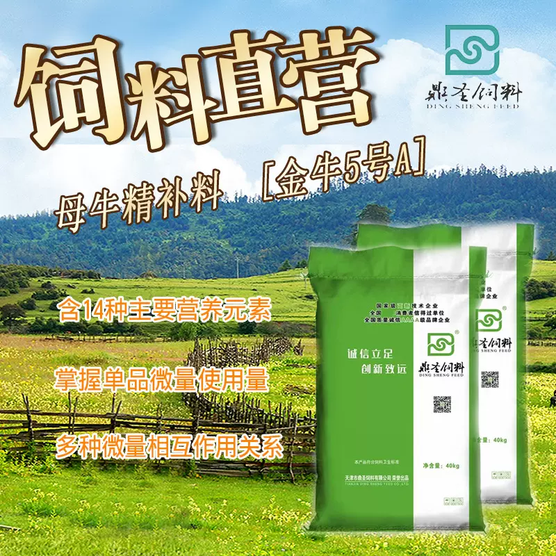 鼎圣母牛精补料均衡营养微量提G母牛繁殖性能厂家直销母牛饲料