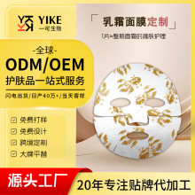 乳霜面膜定制 补水保湿提拉紧致修复提亮淡纹收缩毛孔乳霜面膜贴