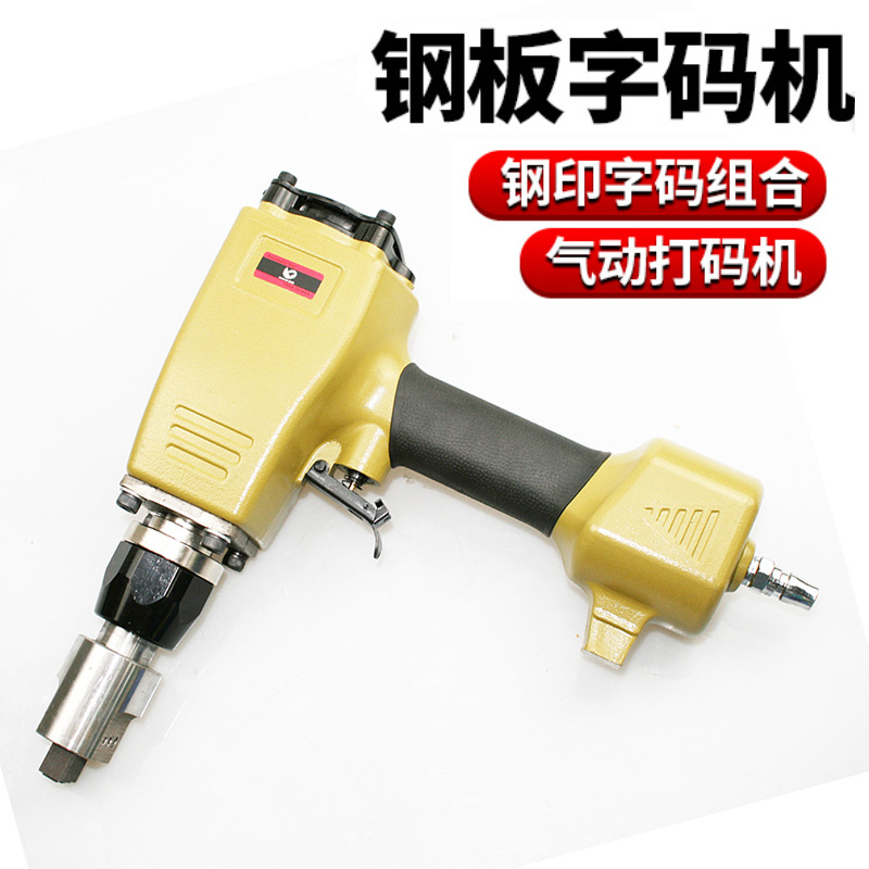 速豹ZM6气动钢字码钢印机冲字钢板打字码号码数字英文打码机刻字