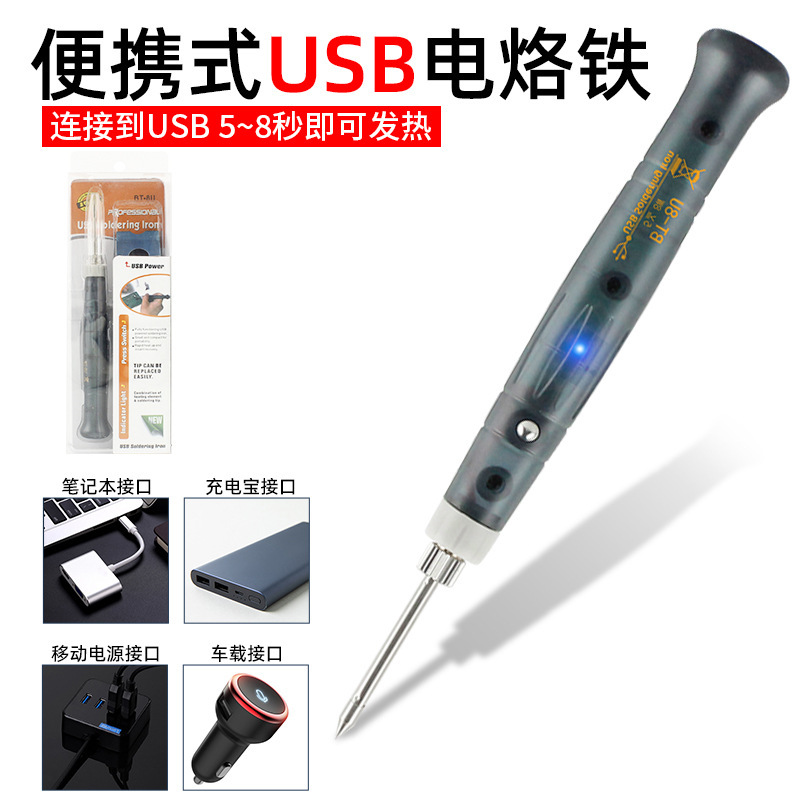 Mini USB connection type electric soldering iron 5V8W set Electric Soldering pen outdoor household maintenance special soldering tool